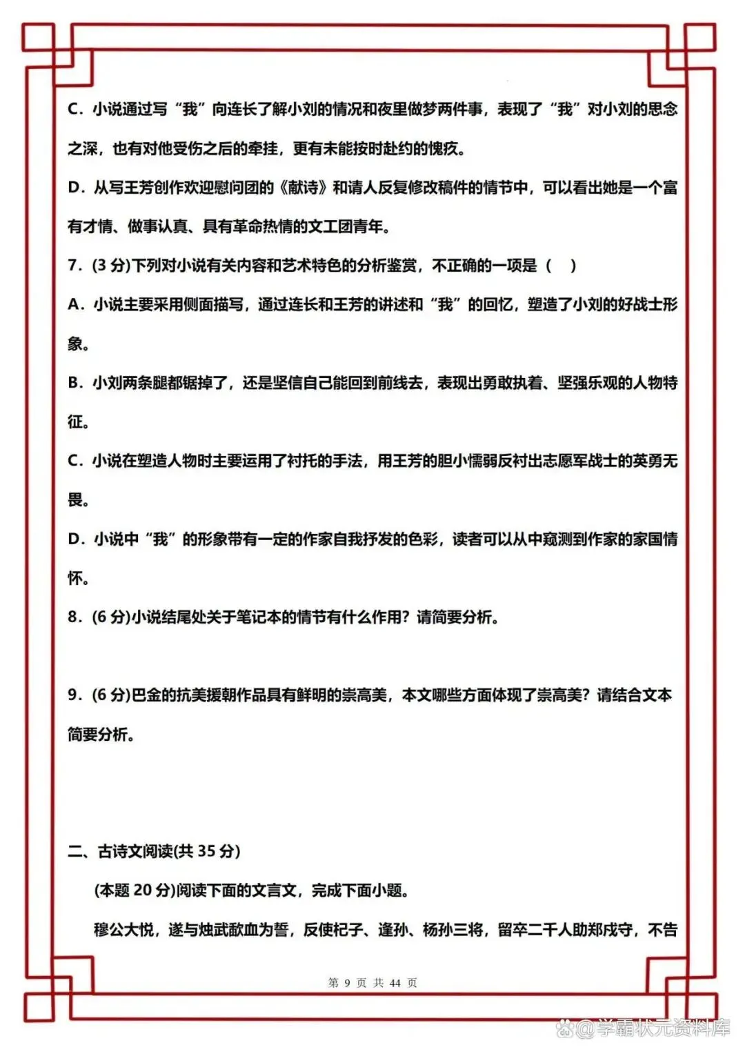 新高一入学分班考试语文模拟卷(通用版)含解析,吃透再涨30分!-第9张图片-四季读书网 新高一入学分班考试语文模拟卷(通用版)含解析,吃透再涨30分!-第9张图片-四季读书网