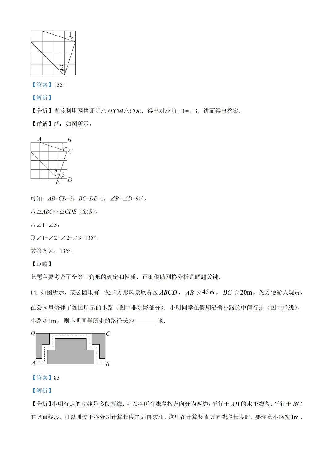 北京二中教育集团初二数学综合练习试卷及答案(2026.6)-第13张图片-四季读书网