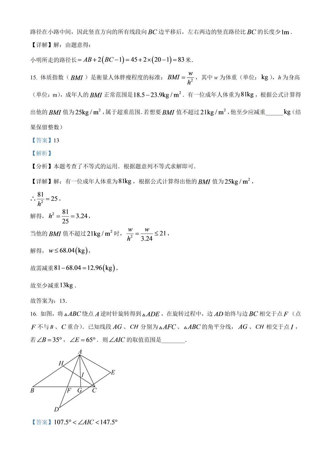北京二中教育集团初二数学综合练习试卷及答案(2026.6)-第14张图片-四季读书网