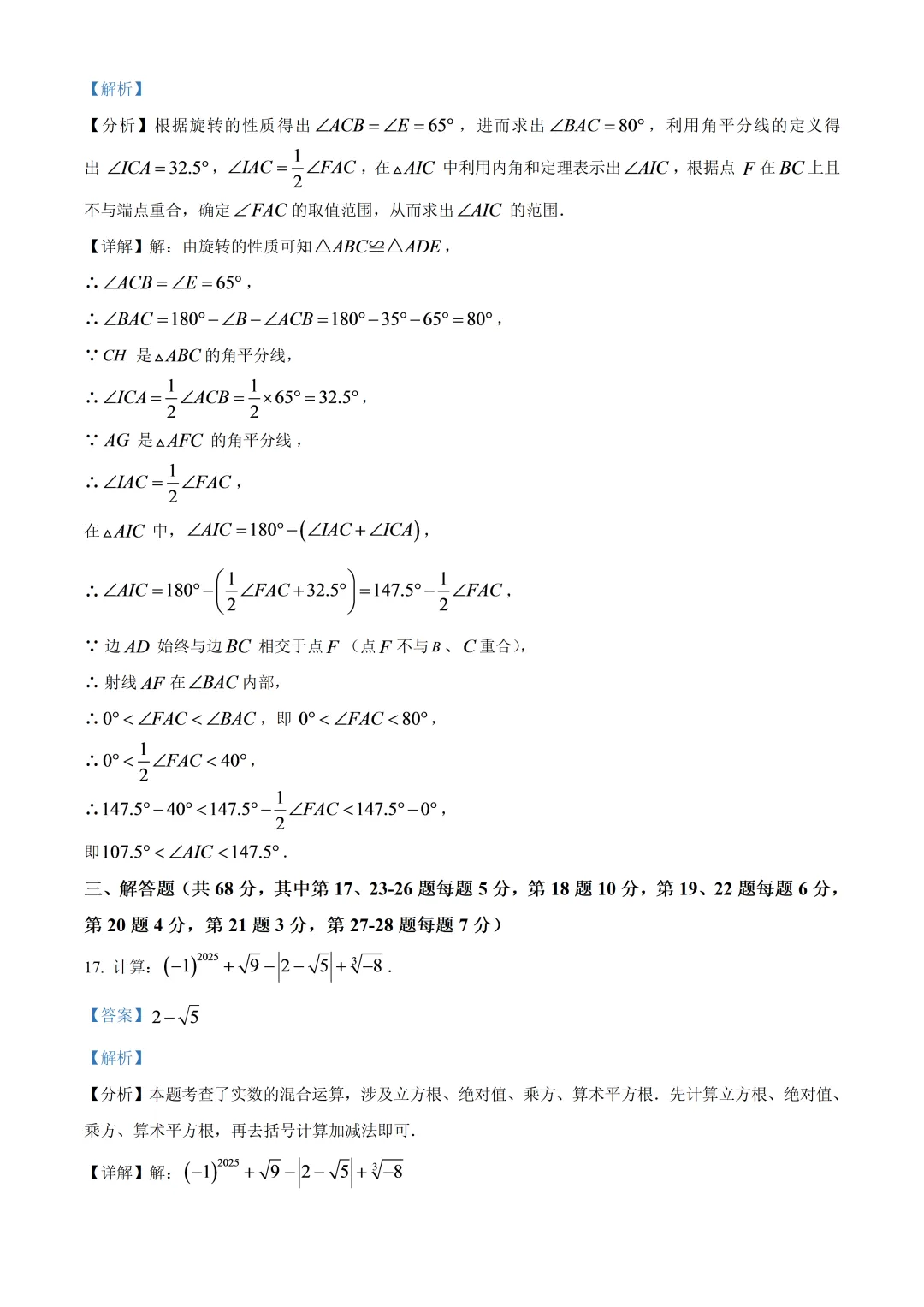 北京二中教育集团初二数学综合练习试卷及答案(2026.6)-第15张图片-四季读书网