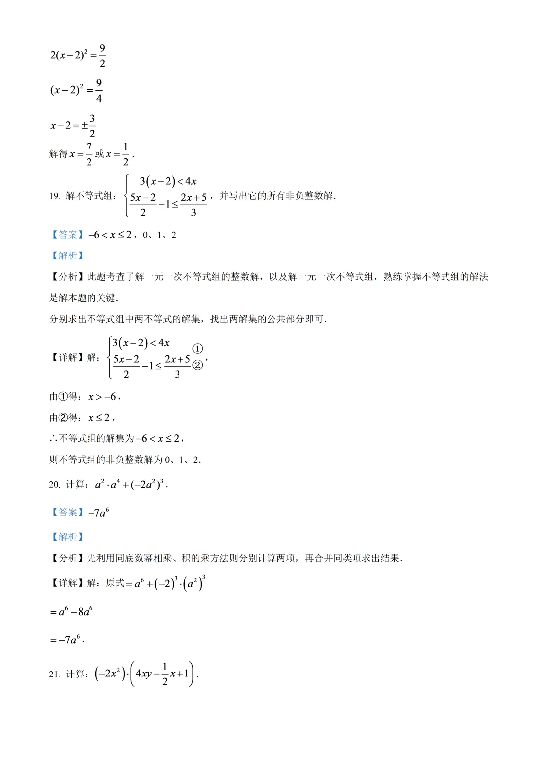 北京二中教育集团初二数学综合练习试卷及答案(2026.6)-第17张图片-四季读书网