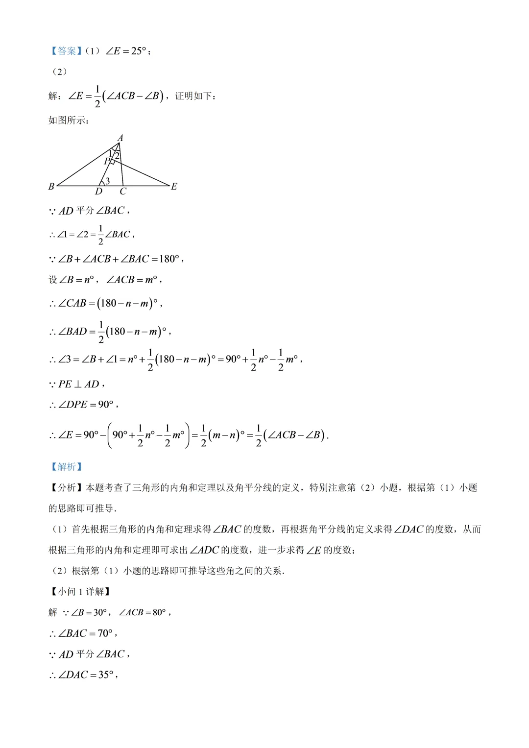 北京二中教育集团初二数学综合练习试卷及答案(2026.6)-第20张图片-四季读书网