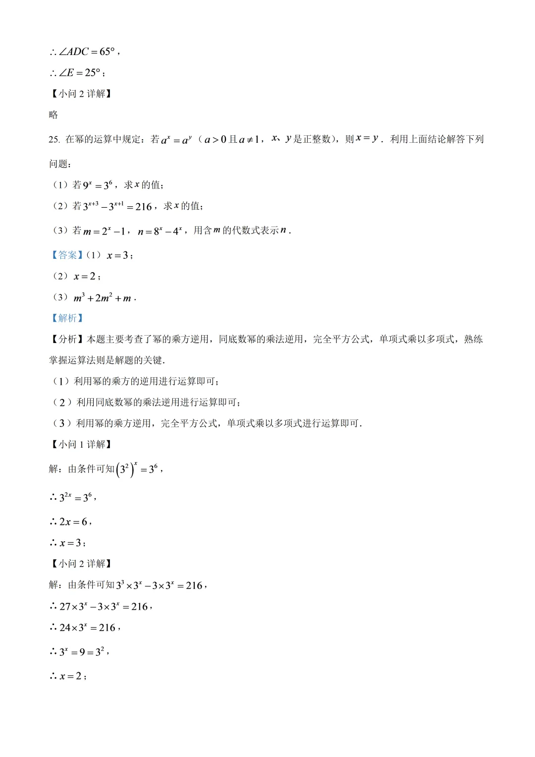 北京二中教育集团初二数学综合练习试卷及答案(2026.6)-第21张图片-四季读书网