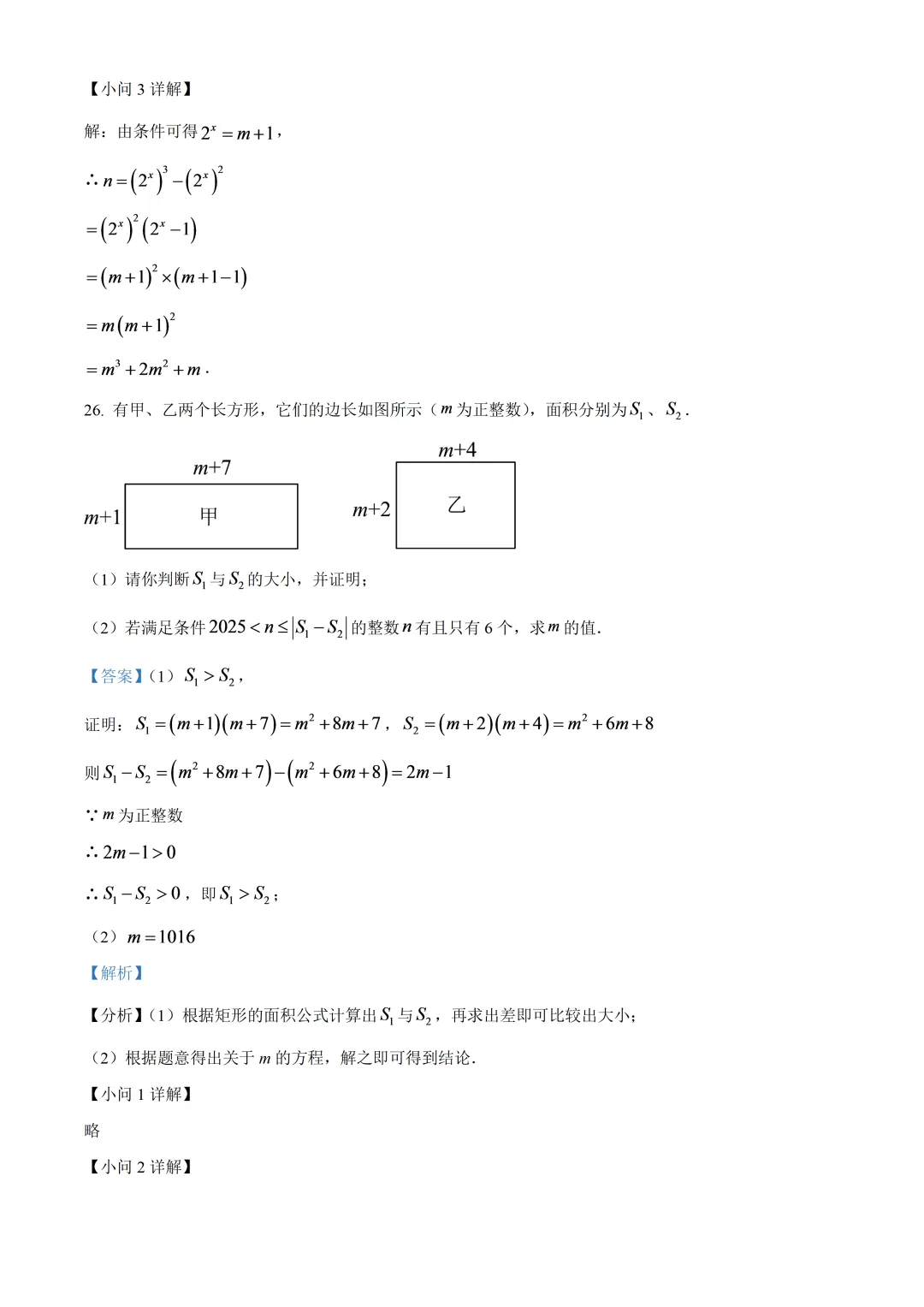 北京二中教育集团初二数学综合练习试卷及答案(2026.6)-第22张图片-四季读书网
