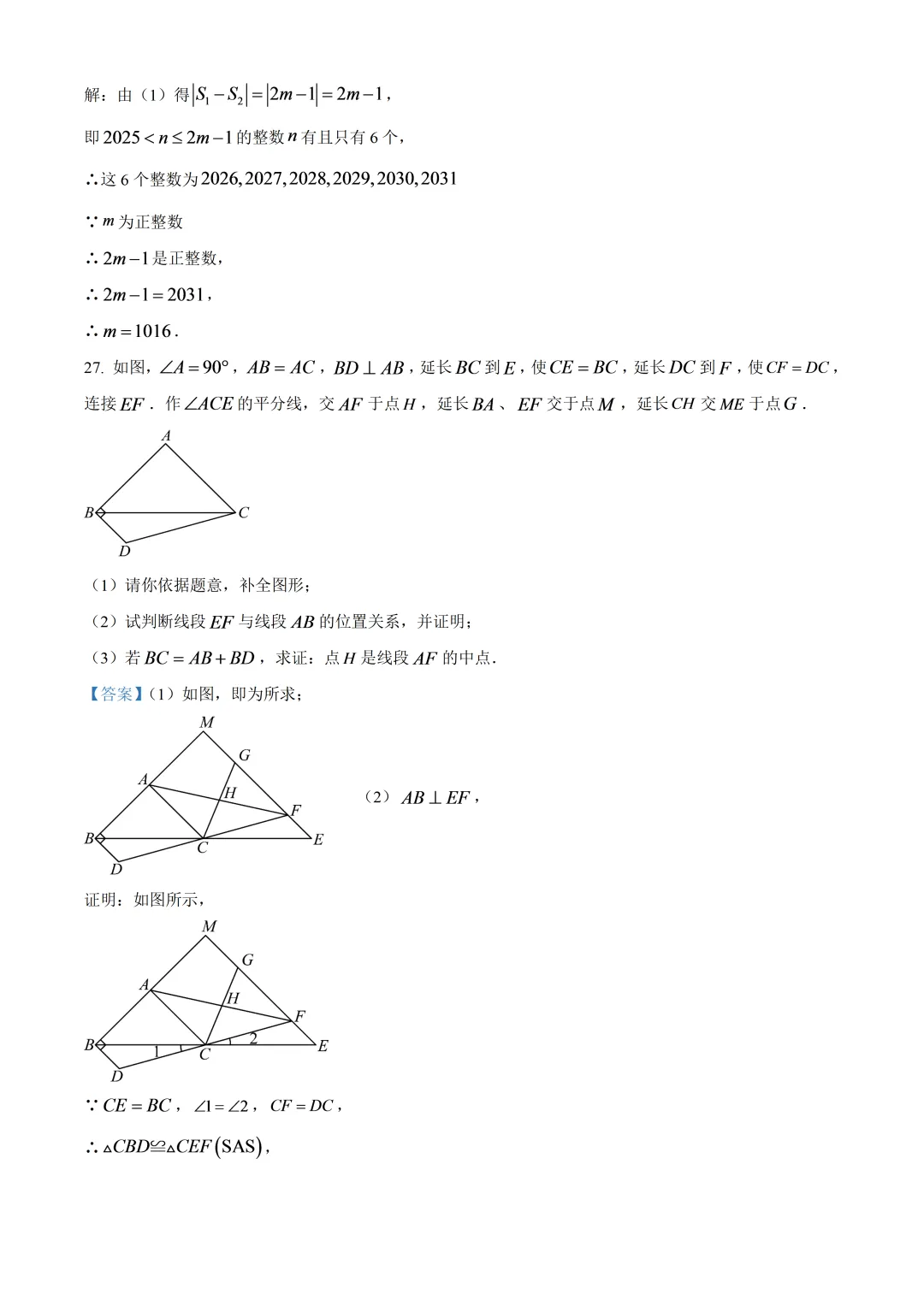 北京二中教育集团初二数学综合练习试卷及答案(2026.6)-第23张图片-四季读书网