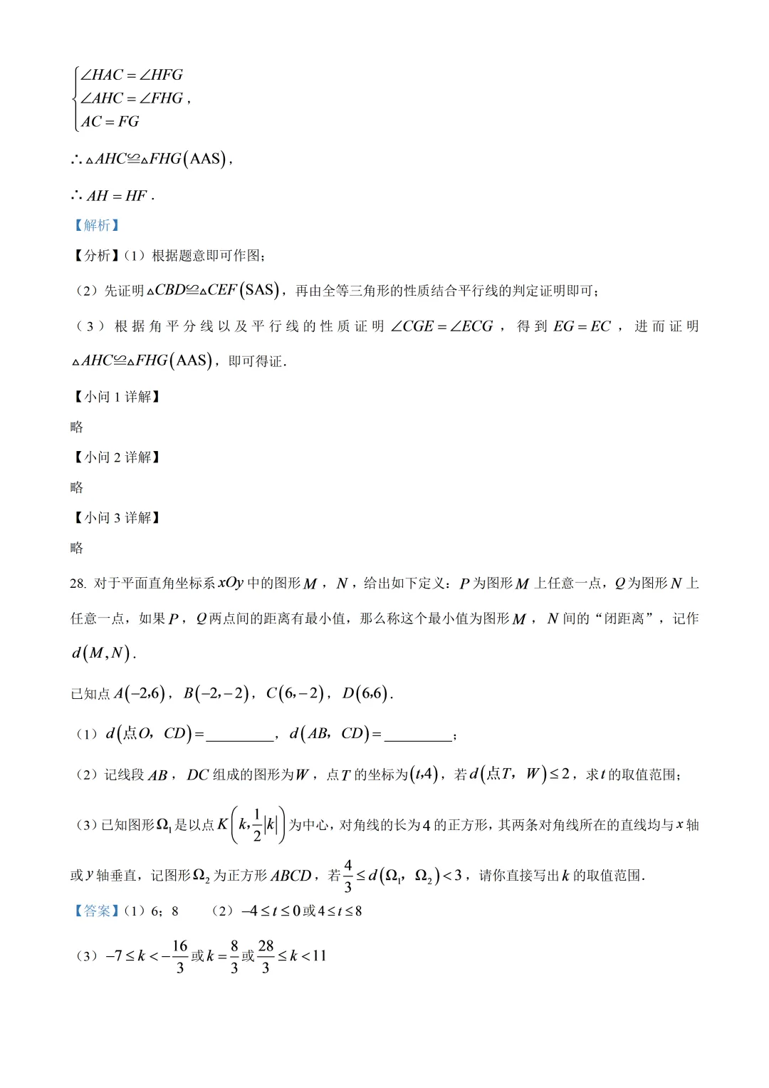 北京二中教育集团初二数学综合练习试卷及答案(2026.6)-第25张图片-四季读书网