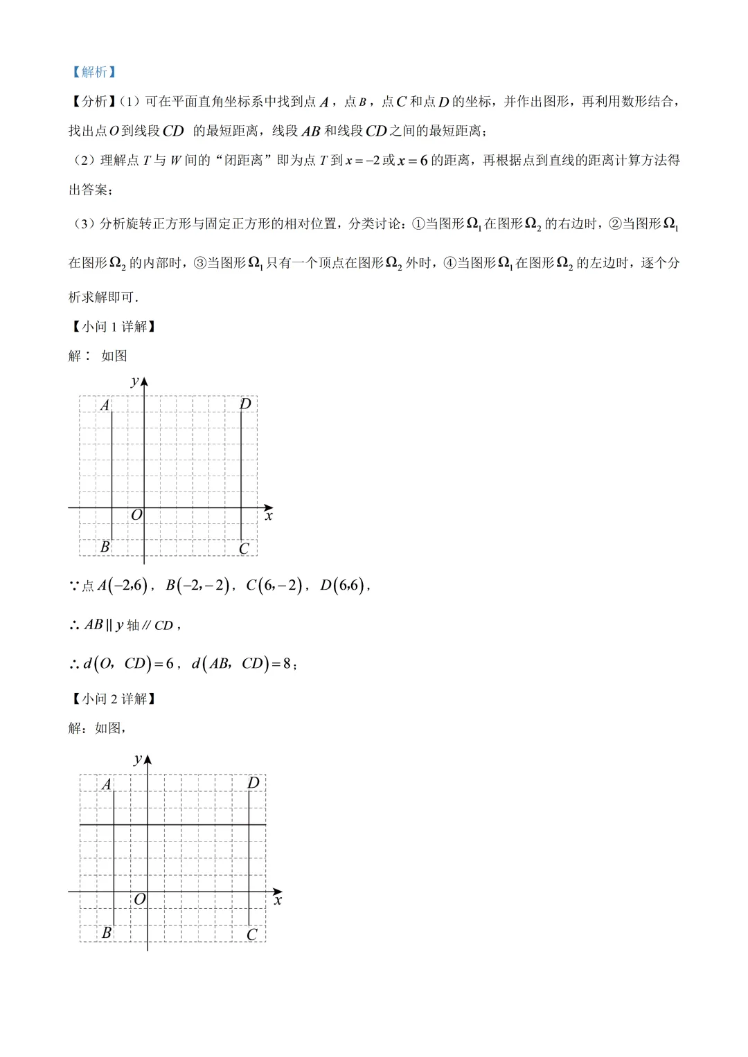 北京二中教育集团初二数学综合练习试卷及答案(2026.6)-第26张图片-四季读书网