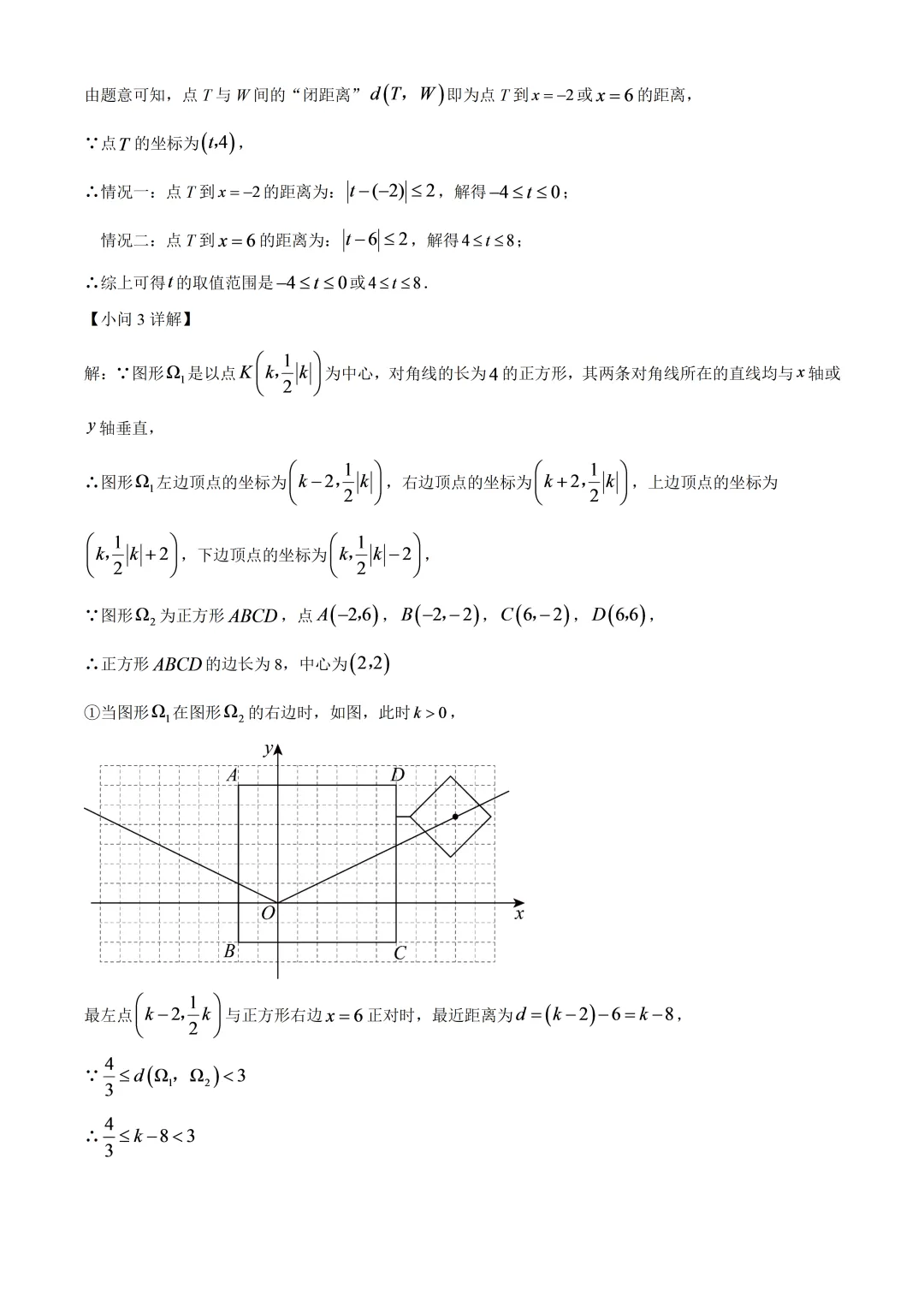 北京二中教育集团初二数学综合练习试卷及答案(2026.6)-第27张图片-四季读书网
