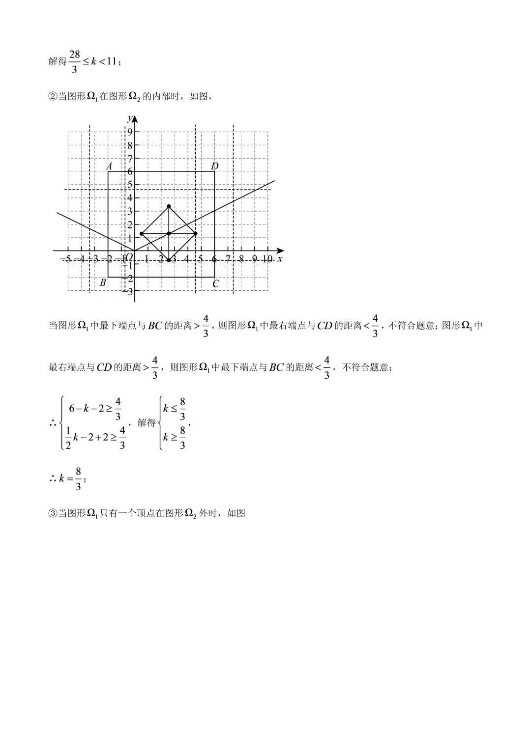 北京二中教育集团初二数学综合练习试卷及答案(2026.6)-第28张图片-四季读书网