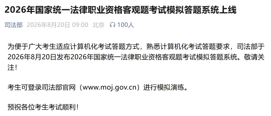司法部:26法考客观题考试模拟答题系统上线!机考试卷长这样-第2张图片-四季读书网 司法部:26法考客观题考试模拟答题系统上线!机考试卷长这样-第2张图片-四季读书网