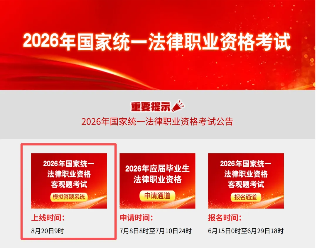 司法部:26法考客观题考试模拟答题系统上线!机考试卷长这样-第3张图片-四季读书网 司法部:26法考客观题考试模拟答题系统上线!机考试卷长这样-第3张图片-四季读书网