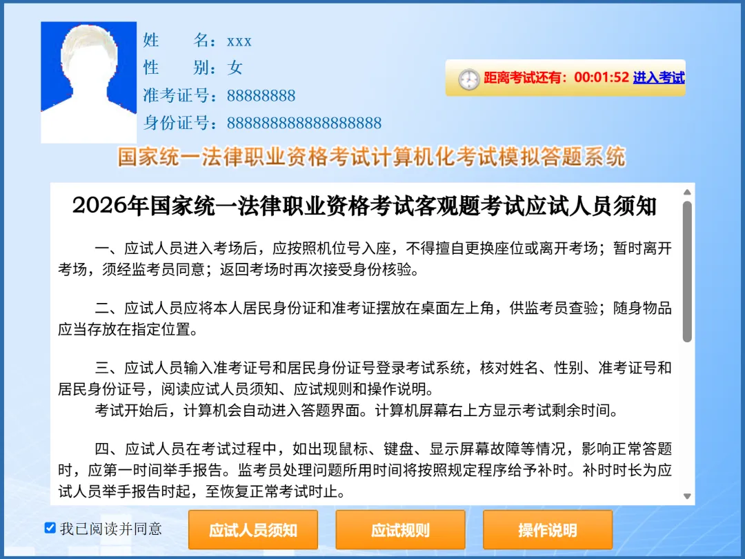 司法部:26法考客观题考试模拟答题系统上线!机考试卷长这样-第6张图片-四季读书网 司法部:26法考客观题考试模拟答题系统上线!机考试卷长这样-第6张图片-四季读书网