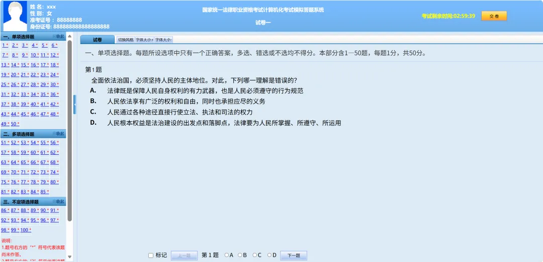 司法部:26法考客观题考试模拟答题系统上线!机考试卷长这样-第7张图片-四季读书网 司法部:26法考客观题考试模拟答题系统上线!机考试卷长这样-第7张图片-四季读书网