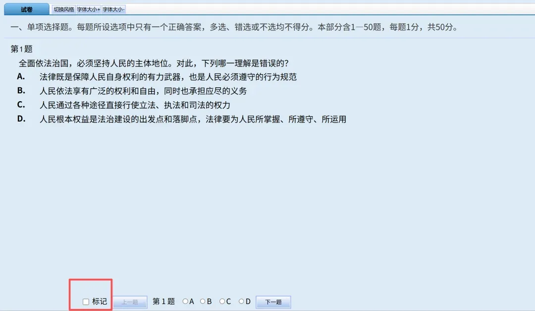 司法部:26法考客观题考试模拟答题系统上线!机考试卷长这样-第8张图片-四季读书网 司法部:26法考客观题考试模拟答题系统上线!机考试卷长这样-第8张图片-四季读书网