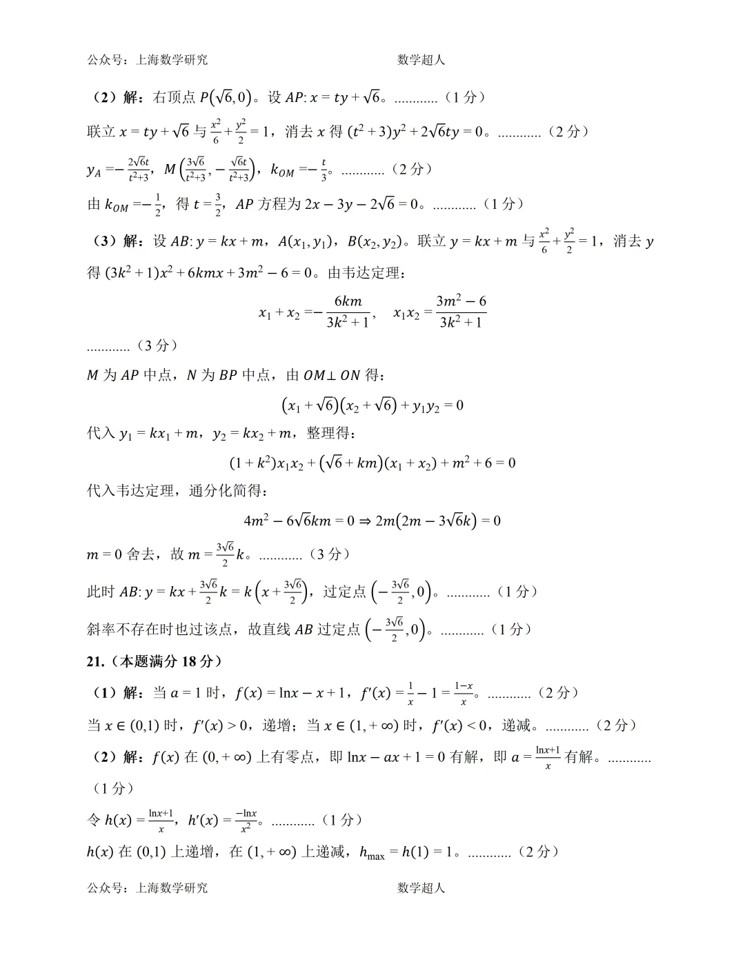 上海市高三数学第一次月考模拟试卷及答案(提高篇)-第9张图片-四季读书网