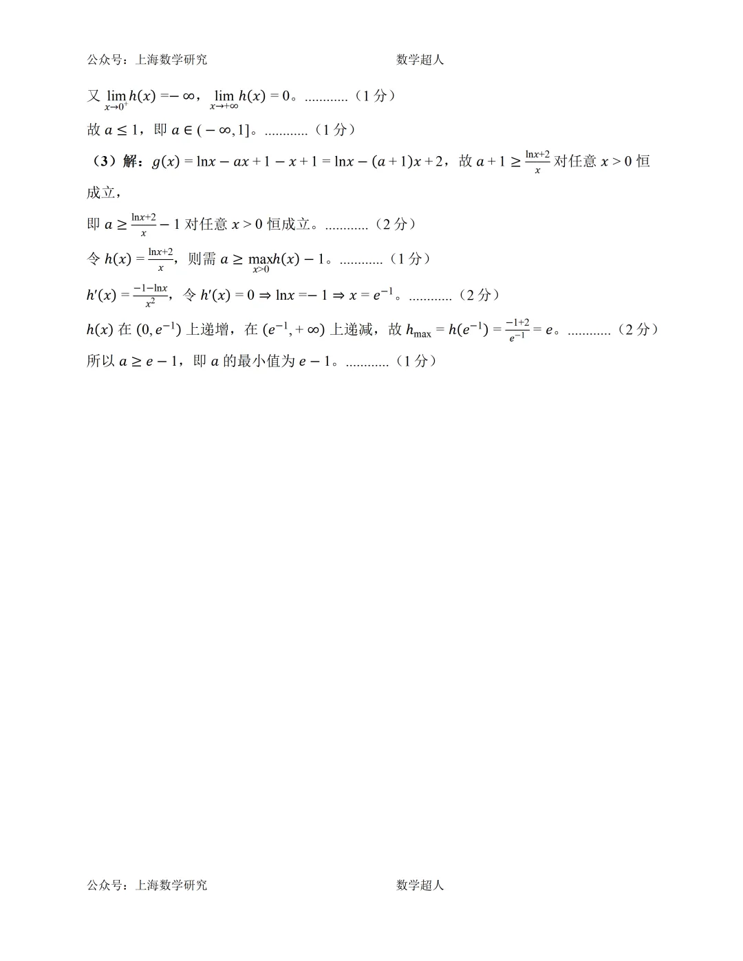 上海市高三数学第一次月考模拟试卷及答案(提高篇)-第10张图片-四季读书网
