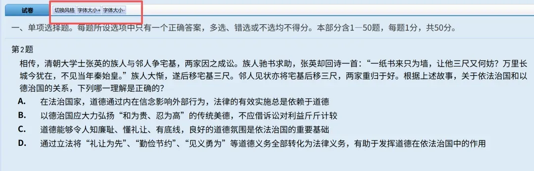 司法部:26法考客观题考试模拟答题系统上线!机考试卷长这样-第10张图片-四季读书网 司法部:26法考客观题考试模拟答题系统上线!机考试卷长这样-第10张图片-四季读书网