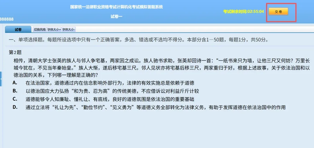司法部:26法考客观题考试模拟答题系统上线!机考试卷长这样-第11张图片-四季读书网 司法部:26法考客观题考试模拟答题系统上线!机考试卷长这样-第11张图片-四季读书网