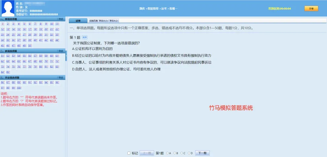 司法部:26法考客观题考试模拟答题系统上线!机考试卷长这样-第14张图片-四季读书网 司法部:26法考客观题考试模拟答题系统上线!机考试卷长这样-第14张图片-四季读书网