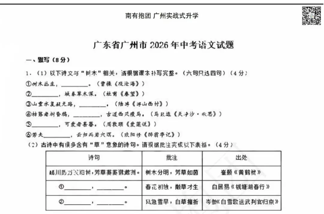2026广州中考语文试卷无遮挡一键下载!近年来变化最大的一套!全分析!2027届中考语文会考的难吗?给新七八九年家长建议-第5张图片-四季读书网 2026广州中考语文试卷无遮挡一键下载!近年来变化最大的一套!全分析!2027届中考语文会考的难吗?给新七八九年家长建议-第5张图片-四季读书网
