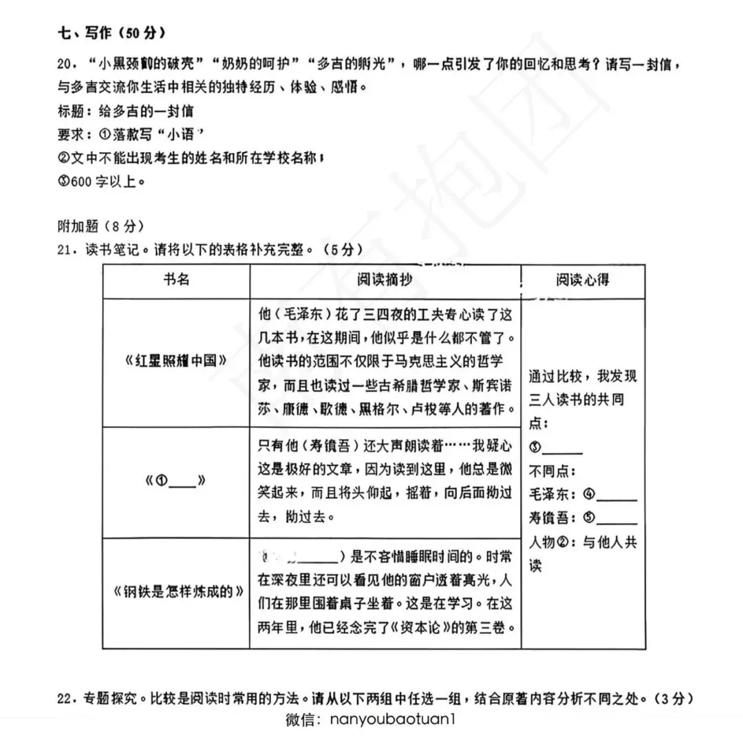 2026广州中考语文试卷无遮挡一键下载!近年来变化最大的一套!全分析!2027届中考语文会考的难吗?给新七八九年家长建议-第10张图片-四季读书网 2026广州中考语文试卷无遮挡一键下载!近年来变化最大的一套!全分析!2027届中考语文会考的难吗?给新七八九年家长建议-第10张图片-四季读书网