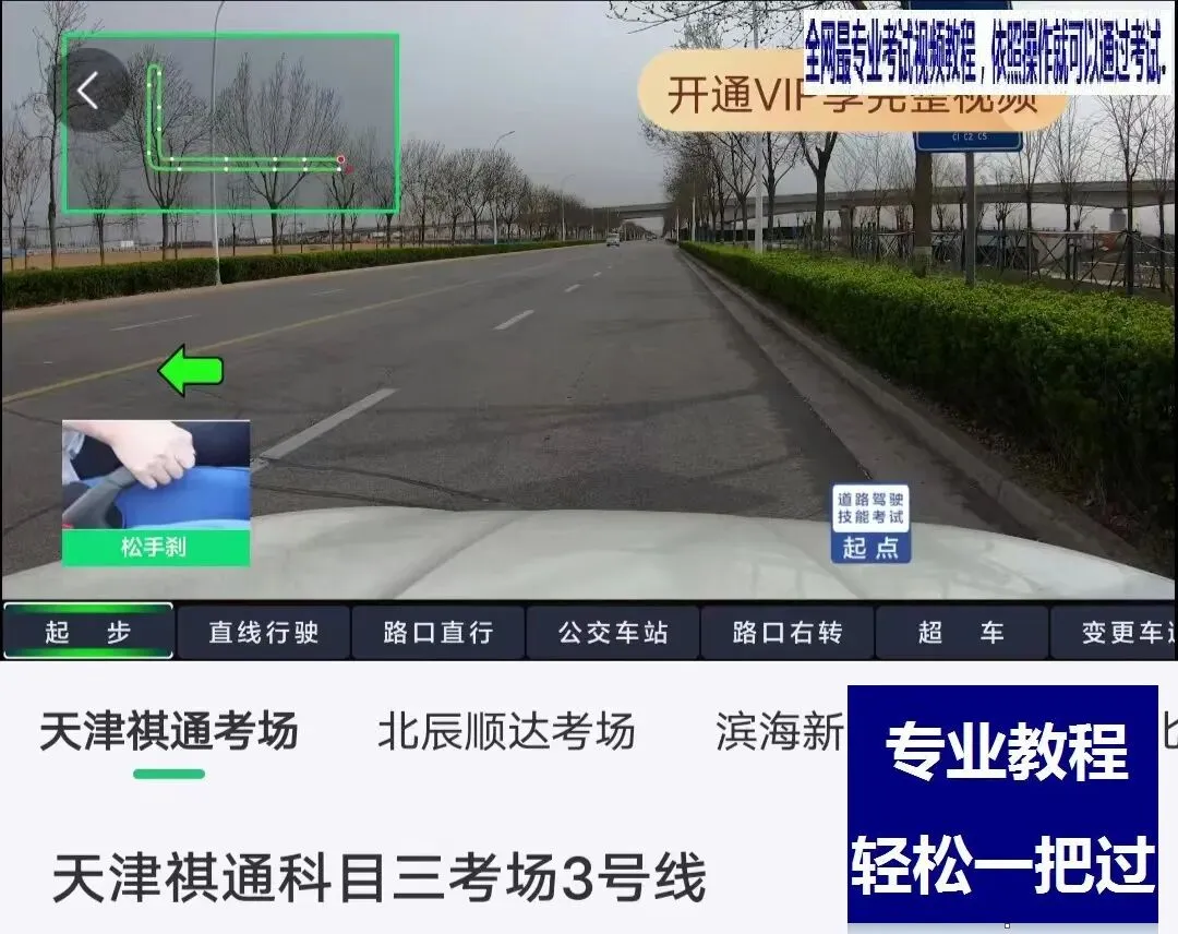 天津祺通科目三考场考试视频专业讲解模拟练车教程路线图教学-第2张图片-四季读书网 天津祺通科目三考场考试视频专业讲解模拟练车教程路线图教学-第2张图片-四季读书网