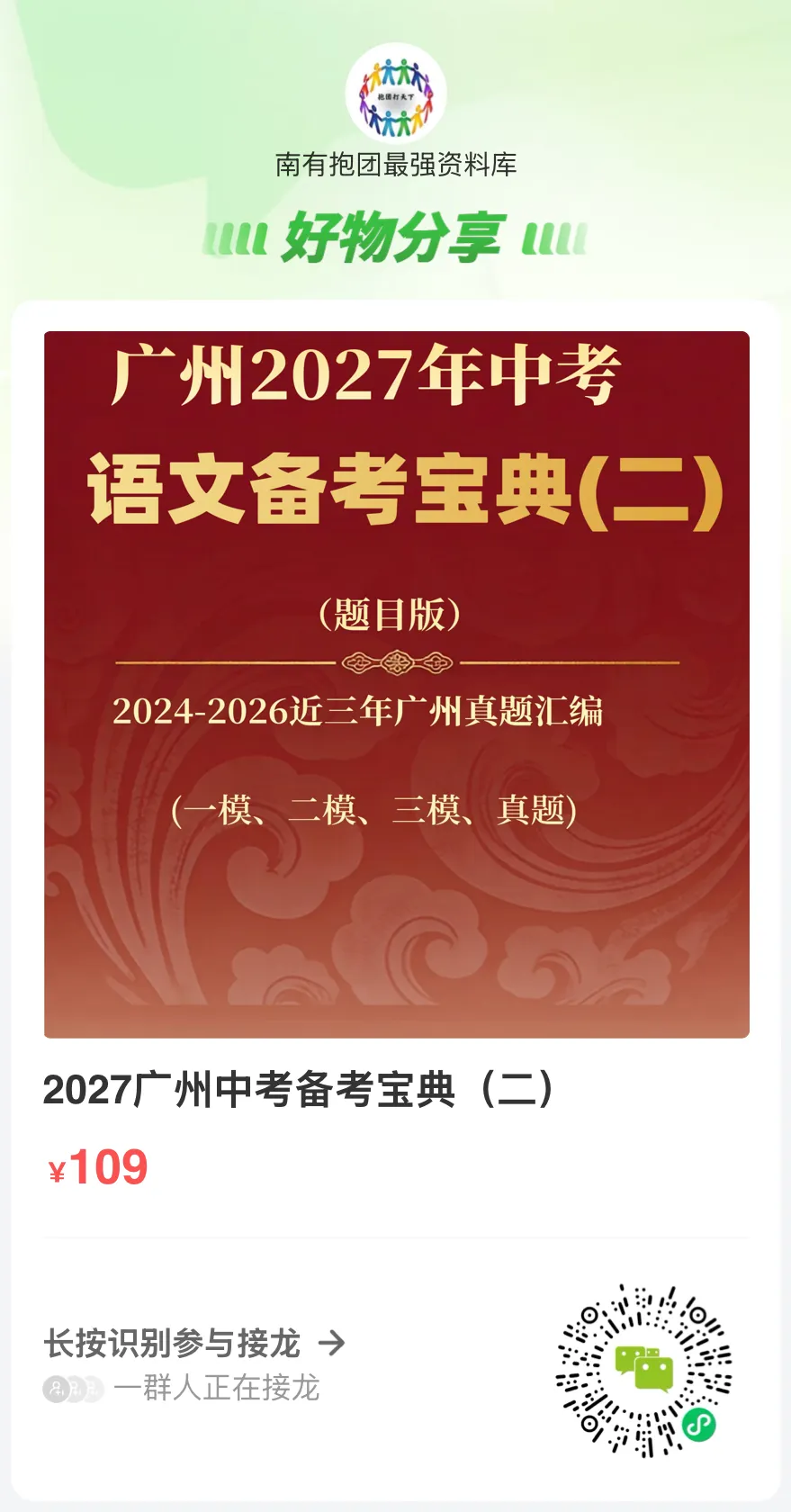 2026广州中考语文试卷无遮挡一键下载!近年来变化最大的一套!全分析!2027届中考语文会考的难吗?给新七八九年家长建议-第12张图片-四季读书网 2026广州中考语文试卷无遮挡一键下载!近年来变化最大的一套!全分析!2027届中考语文会考的难吗?给新七八九年家长建议-第12张图片-四季读书网