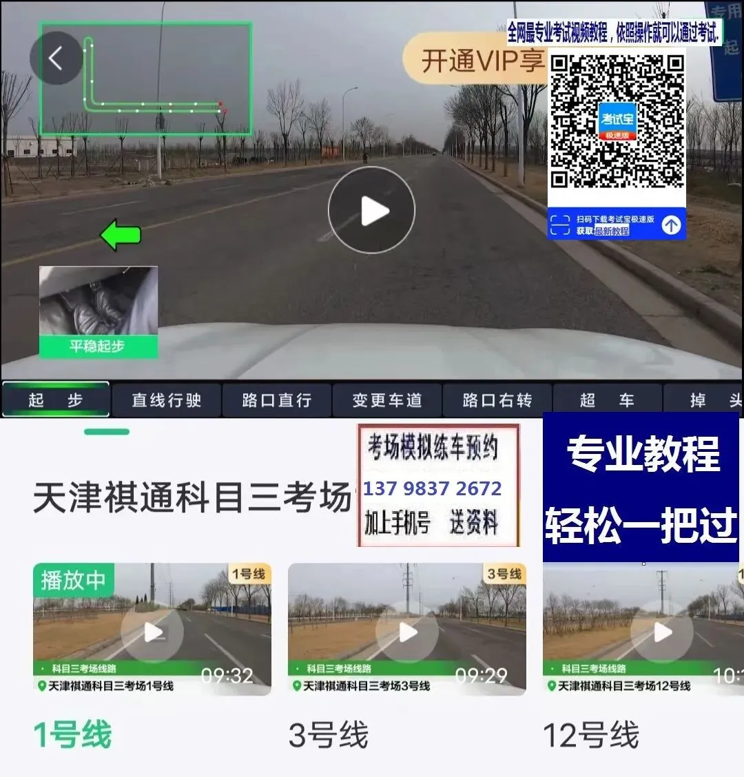 天津祺通科目三考场考试视频专业讲解模拟练车教程路线图教学-第5张图片-四季读书网 天津祺通科目三考场考试视频专业讲解模拟练车教程路线图教学-第5张图片-四季读书网