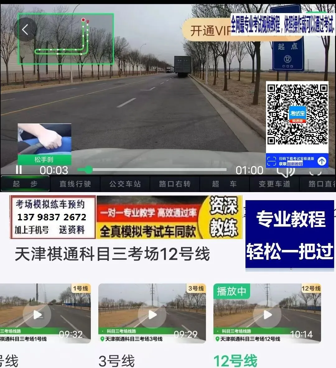 天津祺通科目三考场考试视频专业讲解模拟练车教程路线图教学-第7张图片-四季读书网 天津祺通科目三考场考试视频专业讲解模拟练车教程路线图教学-第7张图片-四季读书网