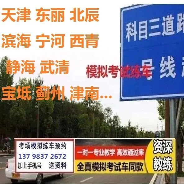 天津祺通科目三考场考试视频专业讲解模拟练车教程路线图教学-第9张图片-四季读书网 天津祺通科目三考场考试视频专业讲解模拟练车教程路线图教学-第9张图片-四季读书网