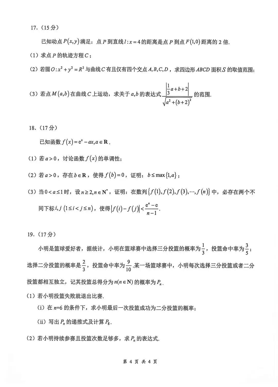 新高三8月月考数学试卷及答案-第4张图片-四季读书网
