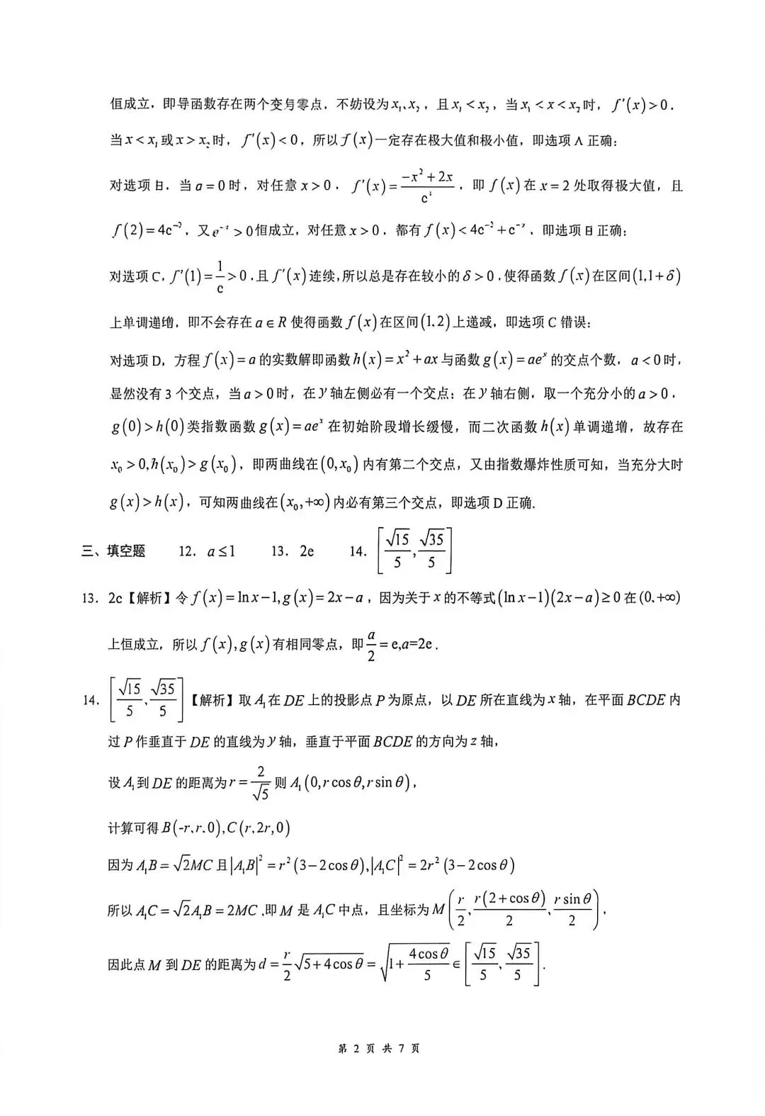 新高三8月月考数学试卷及答案-第6张图片-四季读书网
