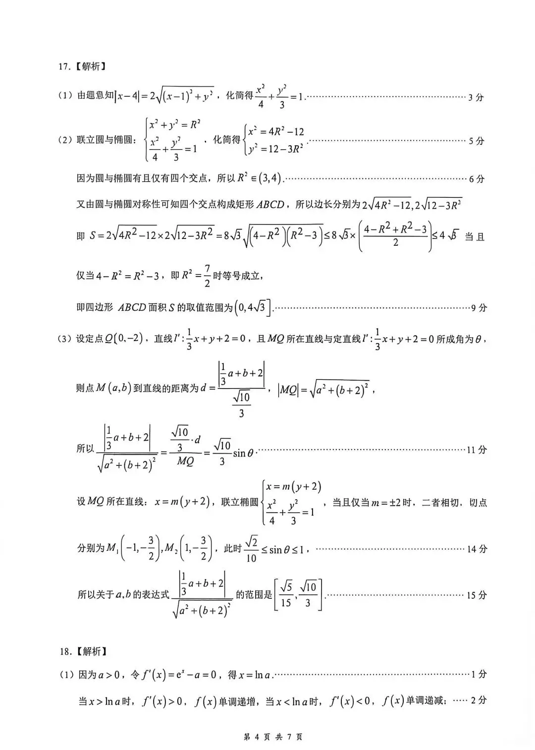 新高三8月月考数学试卷及答案-第8张图片-四季读书网
