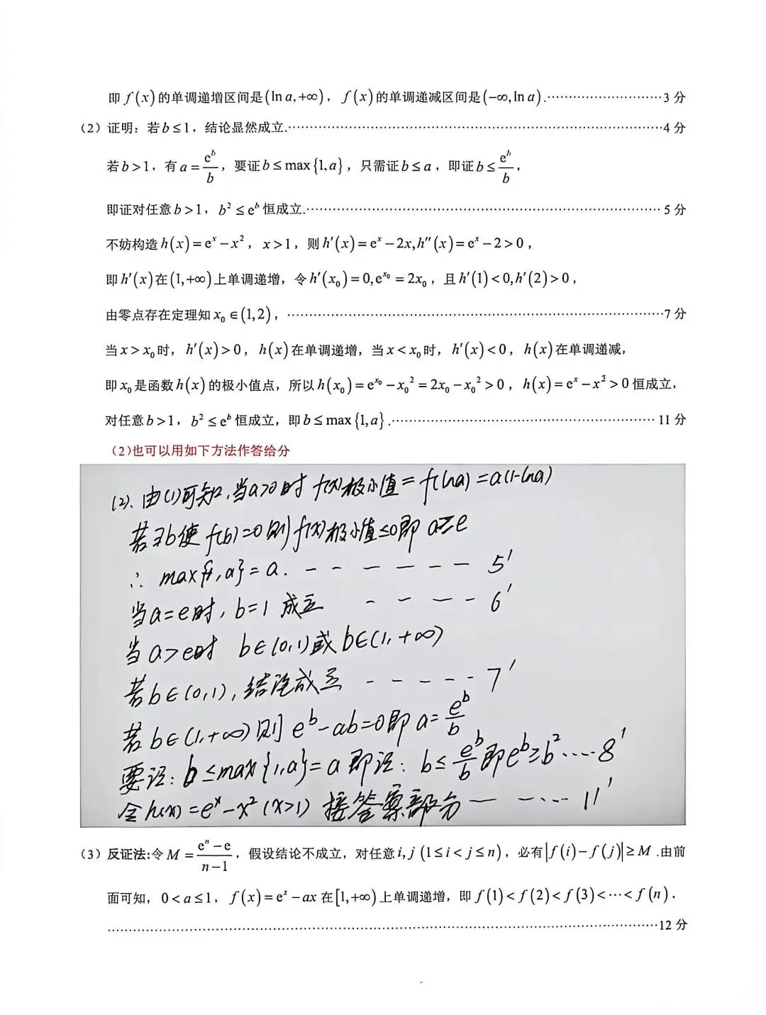 新高三8月月考数学试卷及答案-第9张图片-四季读书网