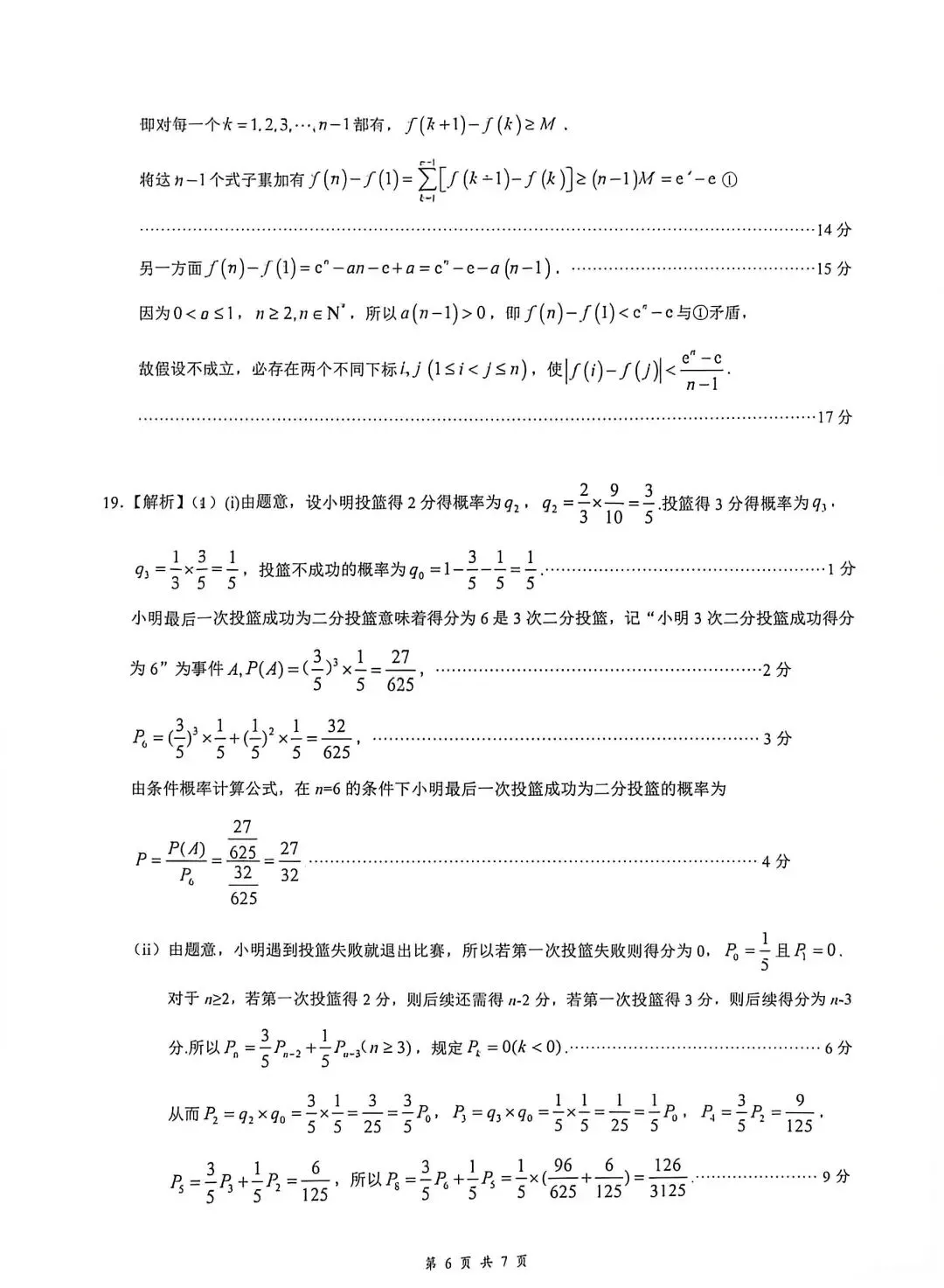 新高三8月月考数学试卷及答案-第10张图片-四季读书网