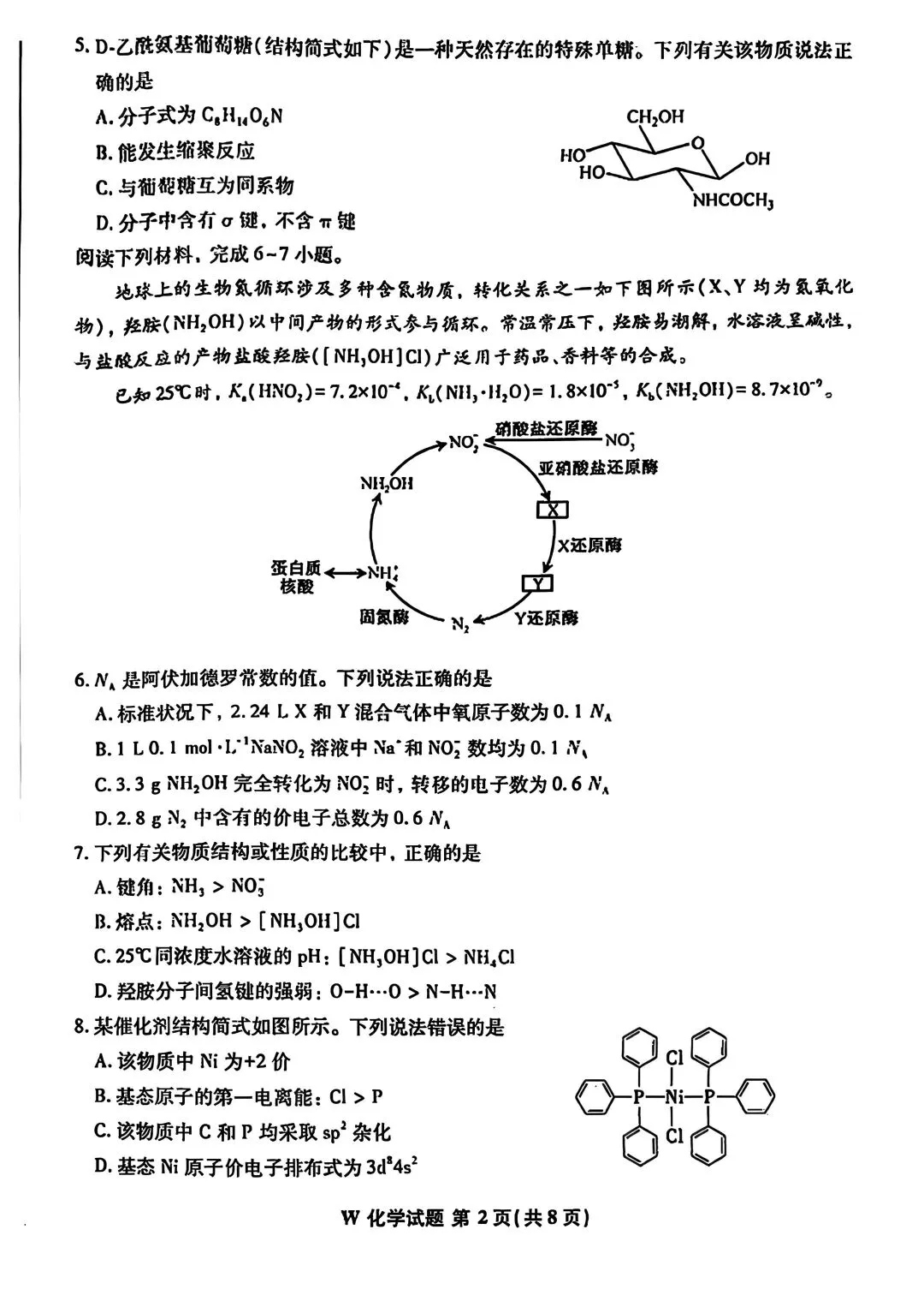 2024年安徽高考化学试卷原卷-第2张图片-四季读书网