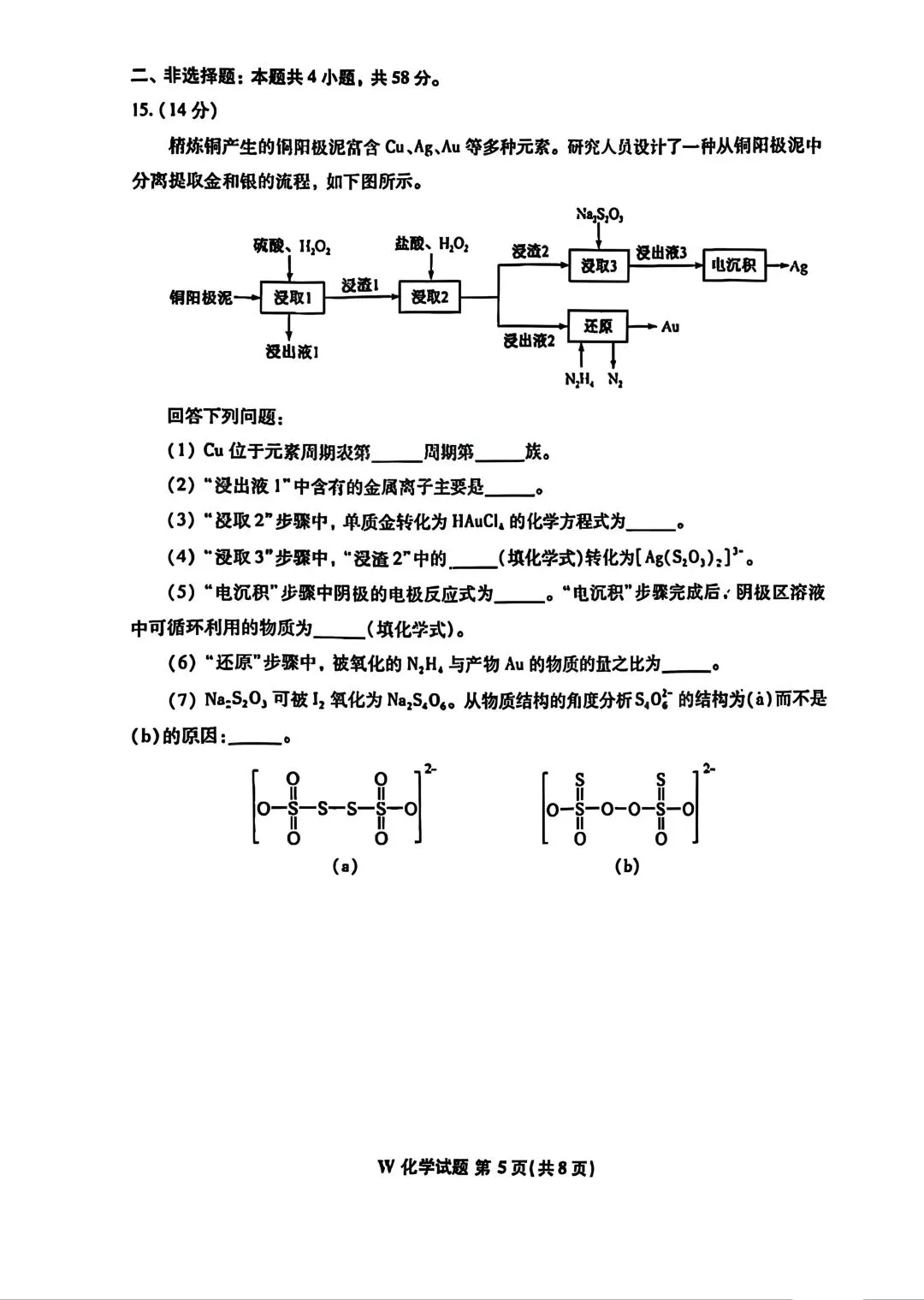2024年安徽高考化学试卷原卷-第5张图片-四季读书网