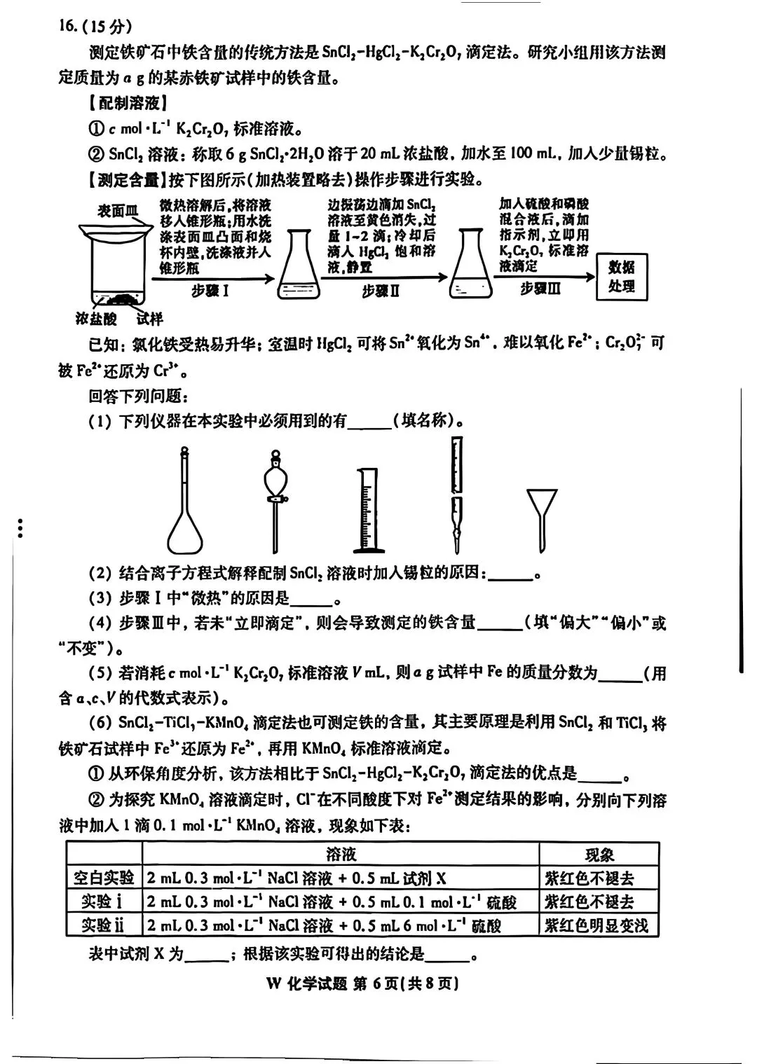 2024年安徽高考化学试卷原卷-第6张图片-四季读书网
