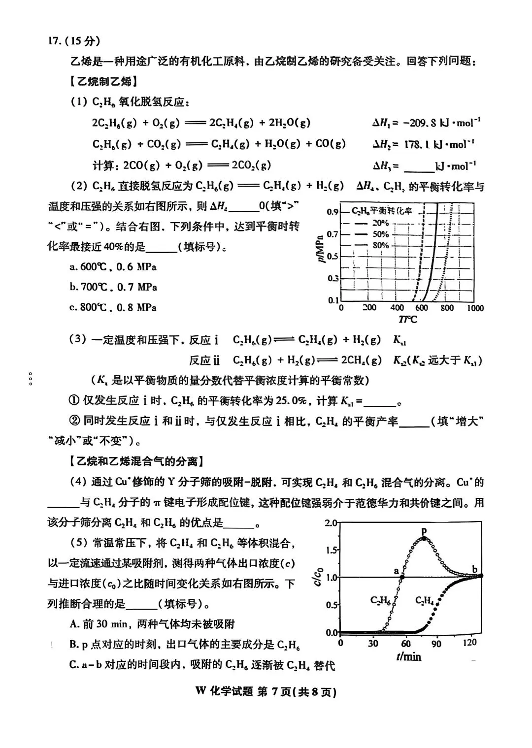 2024年安徽高考化学试卷原卷-第7张图片-四季读书网