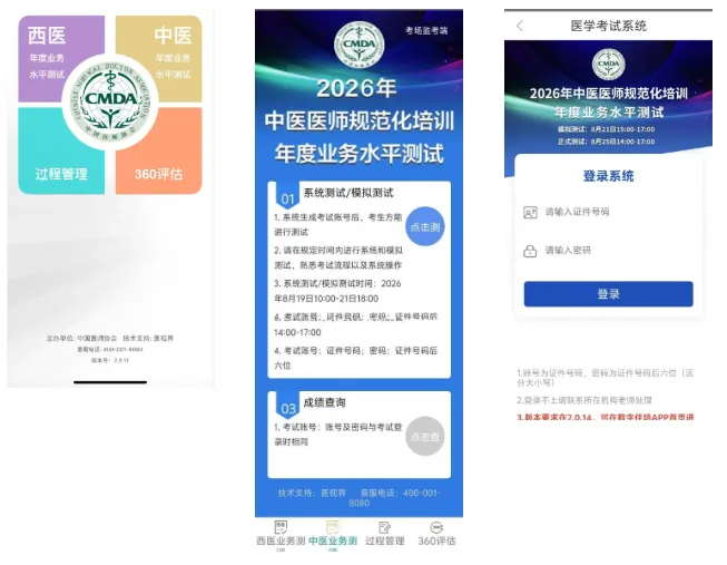 2026年中医规培年度业务水平测试-模拟测试注意事项-第6张图片-四季读书网 2026年中医规培年度业务水平测试-模拟测试注意事项-第6张图片-四季读书网