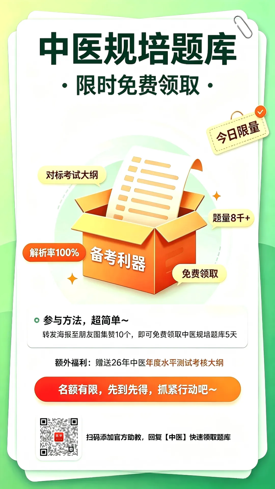 2026年中医规培年度业务水平测试-模拟测试注意事项-第8张图片-四季读书网 2026年中医规培年度业务水平测试-模拟测试注意事项-第8张图片-四季读书网