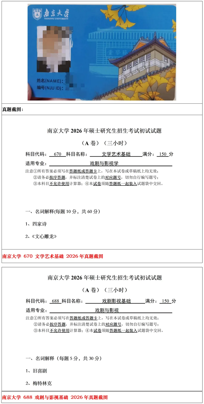 南京大学2027考研真题资料 | 南京大学戏剧与影视考研650艺术与文学基础806剧本及文学写作真题答案笔记题库|持续更新中……-第12张图片-四季读书网 南京大学2027考研真题资料 | 南京大学戏剧与影视考研650艺术与文学基础806剧本及文学写作真题答案笔记题库|持续更新中……-第12张图片-四季读书网