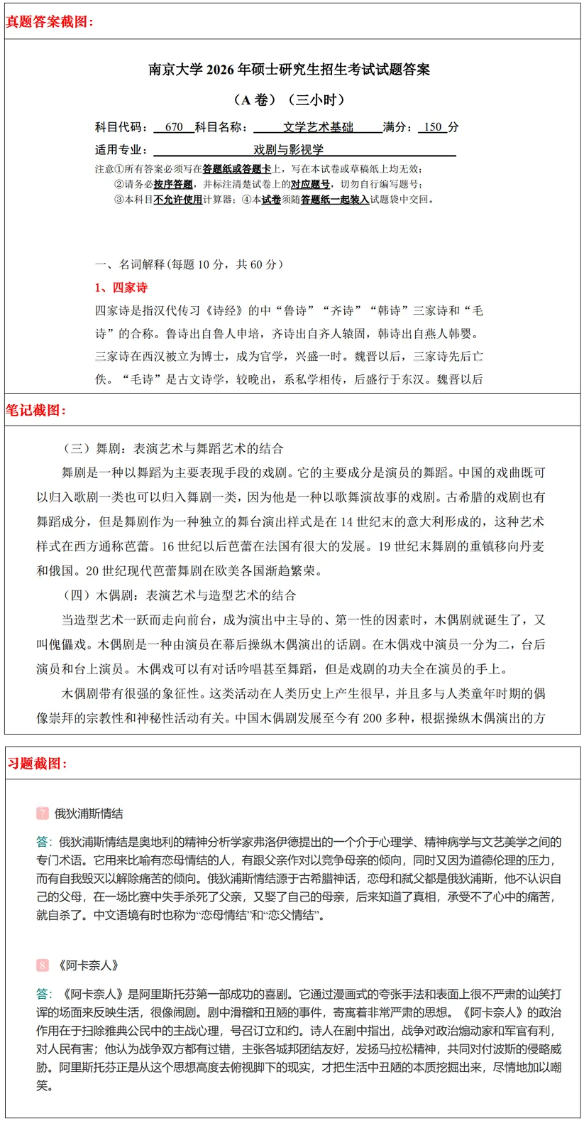 南京大学2027考研真题资料 | 南京大学戏剧与影视考研650艺术与文学基础806剧本及文学写作真题答案笔记题库|持续更新中……-第13张图片-四季读书网 南京大学2027考研真题资料 | 南京大学戏剧与影视考研650艺术与文学基础806剧本及文学写作真题答案笔记题库|持续更新中……-第13张图片-四季读书网
