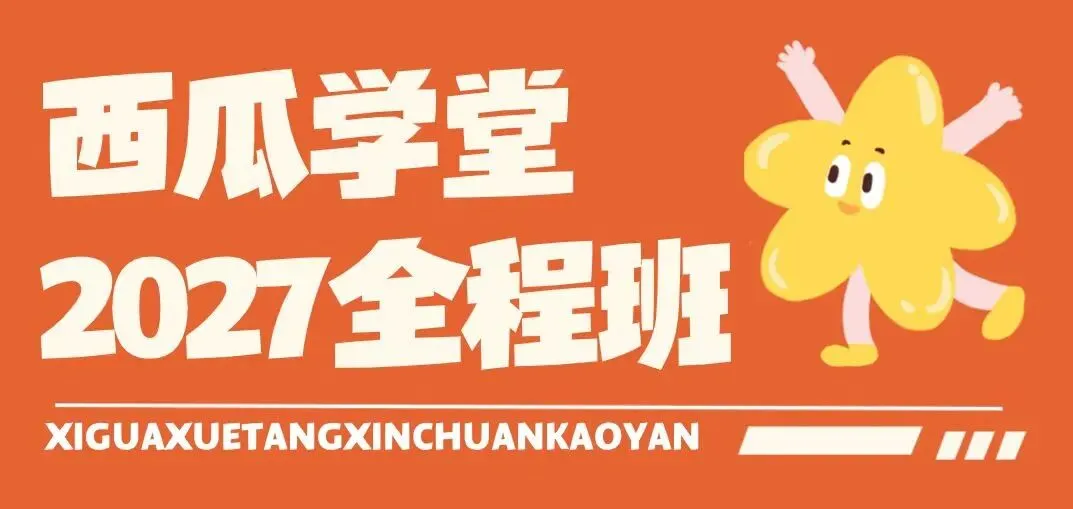 四川大学 | 新传考研百宝箱��| 历年真题 院校分析 录取信息 出题分析 参考书-第15张图片-四季读书网 四川大学 | 新传考研百宝箱��| 历年真题 院校分析 录取信息 出题分析 参考书-第15张图片-四季读书网