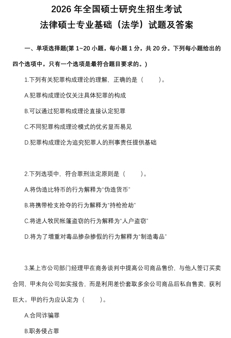 2027考研必备:2005-2026年法硕(法学)考研真题试卷及参考答案PDF合集【397+497】-第2张图片-四季读书网 2027考研必备:2005-2026年法硕(法学)考研真题试卷及参考答案PDF合集【397+497】-第2张图片-四季读书网