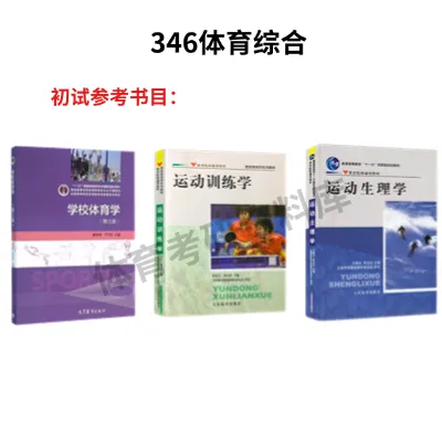 成大考研备考攻略暨2027年成都大学体育考研招生简章、专业目录、参考书目、资料、复试分数线、历年及学校简介!-第9张图片-四季读书网 成大考研备考攻略暨2027年成都大学体育考研招生简章、专业目录、参考书目、资料、复试分数线、历年及学校简介!-第9张图片-四季读书网