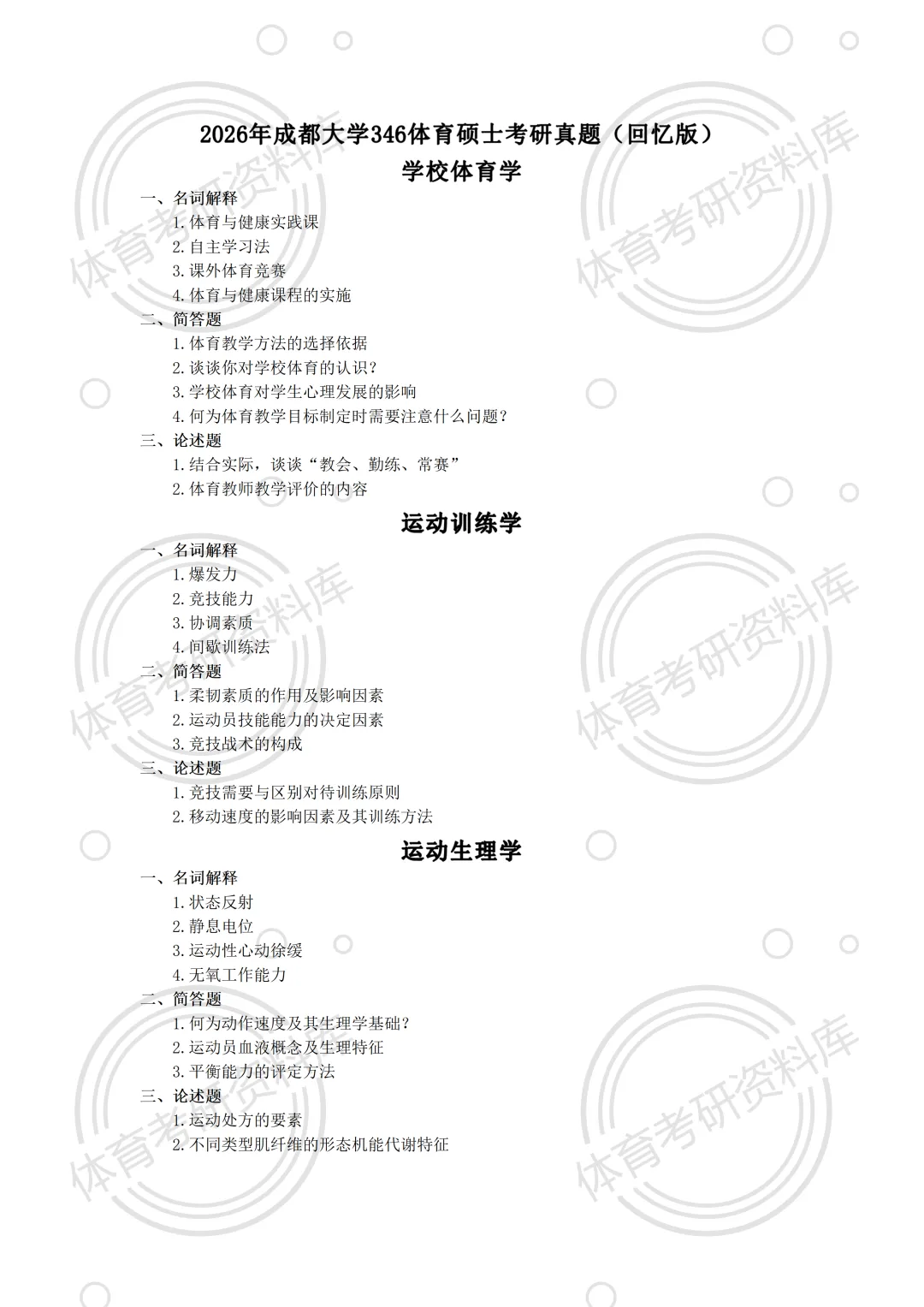 成大考研备考攻略暨2027年成都大学体育考研招生简章、专业目录、参考书目、资料、复试分数线、历年及学校简介!-第17张图片-四季读书网 成大考研备考攻略暨2027年成都大学体育考研招生简章、专业目录、参考书目、资料、复试分数线、历年及学校简介!-第17张图片-四季读书网