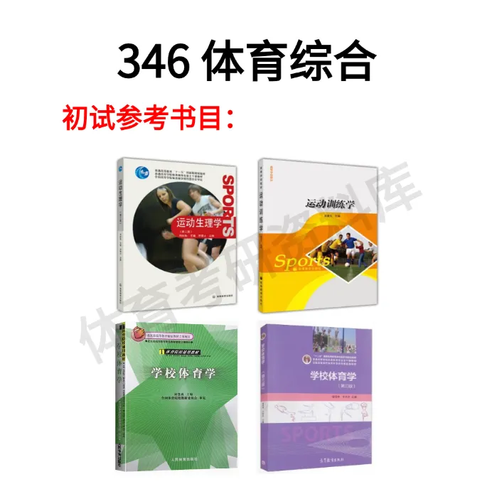华南师大体育考研备考攻略暨2027年华南师范大学体育考研招生简章、专业目录、参考书目、资料、复试分数线、历年及学校简介!-第10张图片-四季读书网 华南师大体育考研备考攻略暨2027年华南师范大学体育考研招生简章、专业目录、参考书目、资料、复试分数线、历年及学校简介!-第10张图片-四季读书网