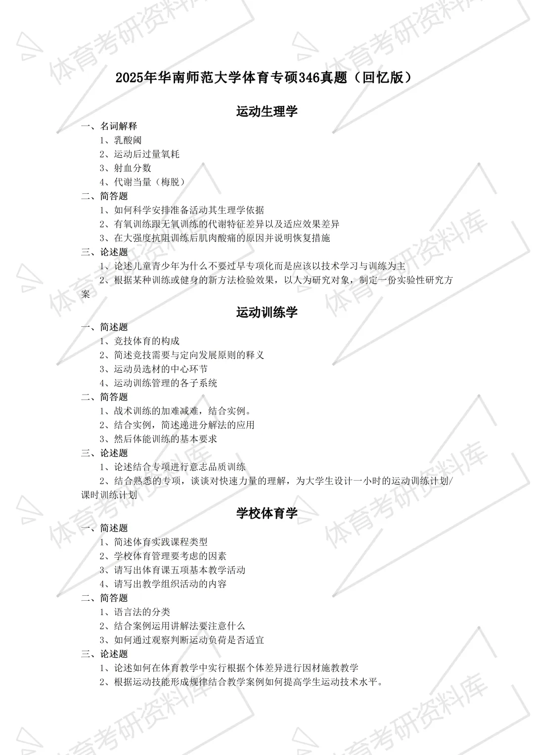 华南师大体育考研备考攻略暨2027年华南师范大学体育考研招生简章、专业目录、参考书目、资料、复试分数线、历年及学校简介!-第19张图片-四季读书网 华南师大体育考研备考攻略暨2027年华南师范大学体育考研招生简章、专业目录、参考书目、资料、复试分数线、历年及学校简介!-第19张图片-四季读书网
