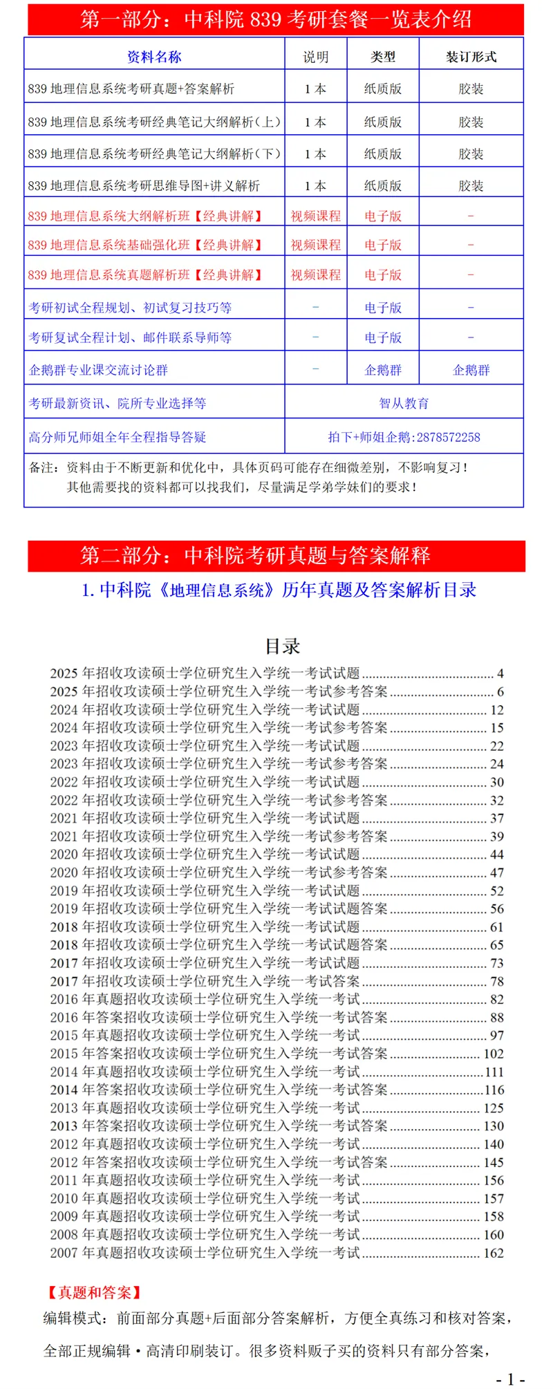 2027中国科学院大学839地理信息系统考研真题笔记-第3张图片-四季读书网 2027中国科学院大学839地理信息系统考研真题笔记-第3张图片-四季读书网